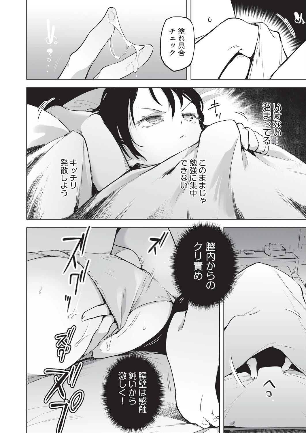 オナニーは見つかっちゃダメ 8ページ