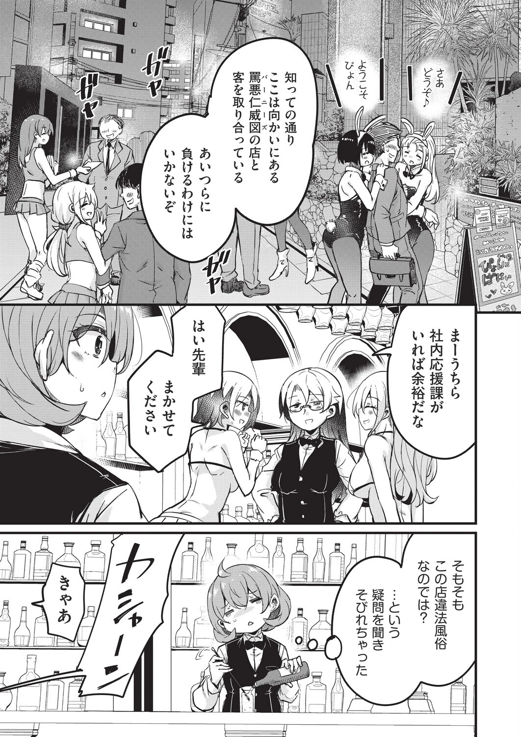 はけませっ！エッチアガール・極 2話 5ページ