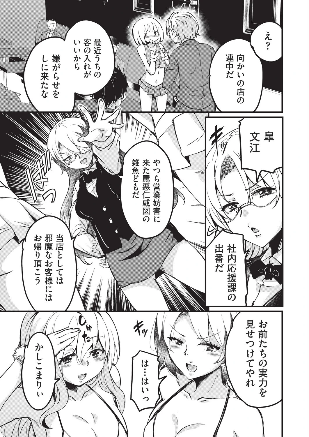 はけませっ！エッチアガール・極 2話 7ページ
