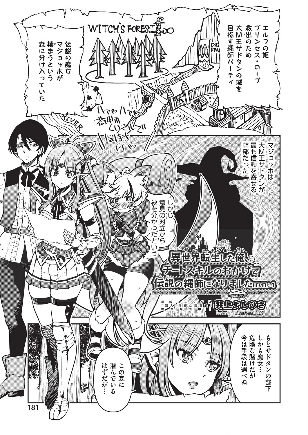 異世界転生した俺、チートスキルのおかげで伝説の縄師になりました LEVEL:4 井上よしひさ