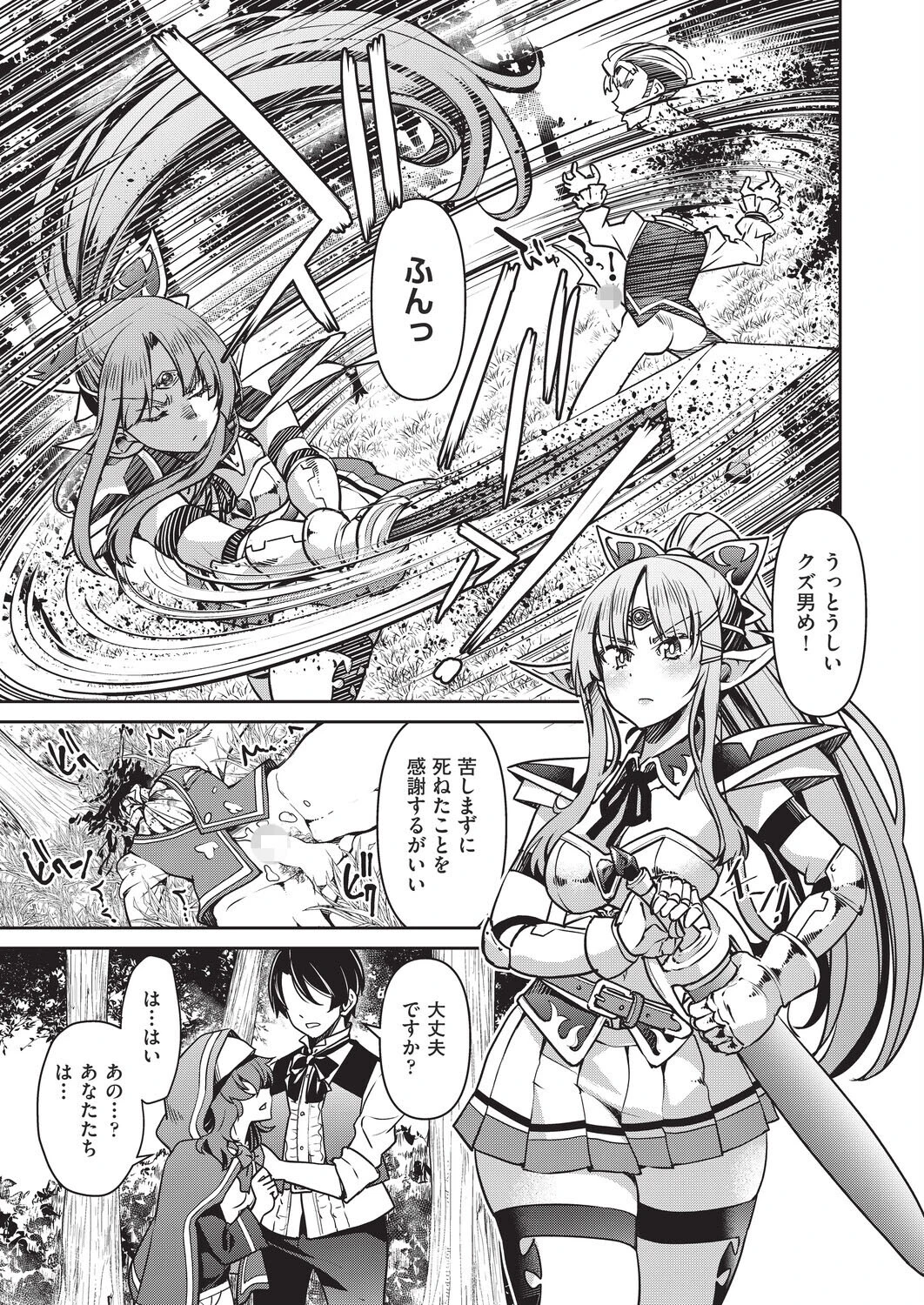 異世界転生した俺、チートスキルのおかげで伝説の縄師になりました LEVEL:4 3ページ