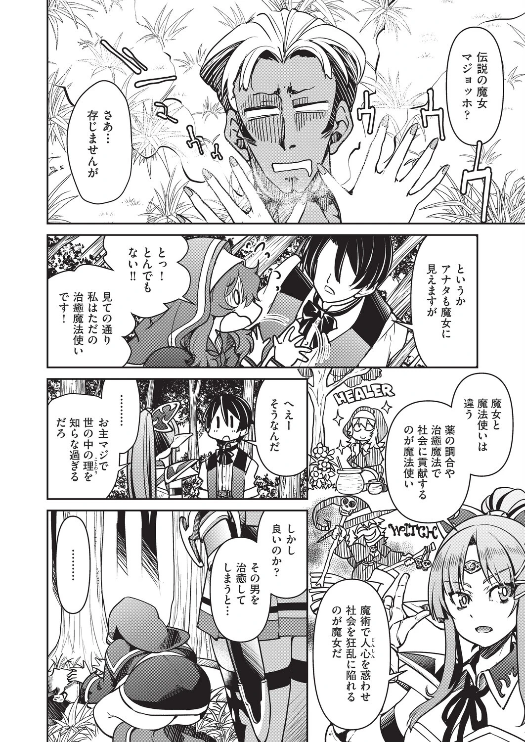 異世界転生した俺、チートスキルのおかげで伝説の縄師になりました LEVEL:4 4ページ