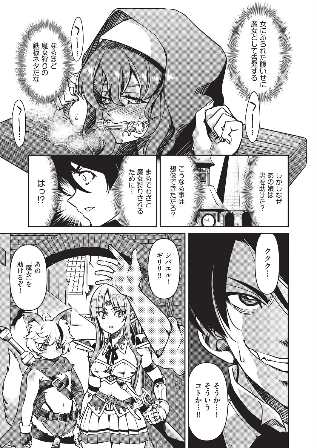 異世界転生した俺、チートスキルのおかげで伝説の縄師になりました LEVEL:4 7ページ