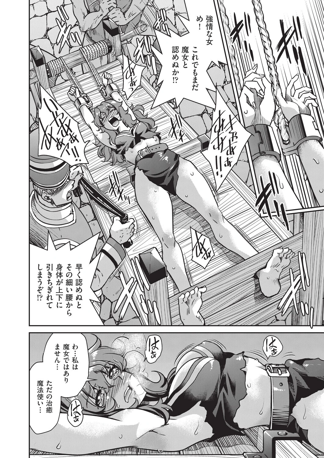 異世界転生した俺、チートスキルのおかげで伝説の縄師になりました LEVEL:4 8ページ