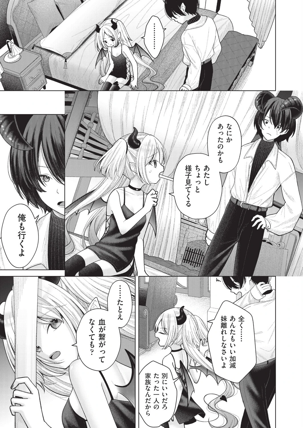 はっぴーはーれむぱーてぃ ＃3 5ページ