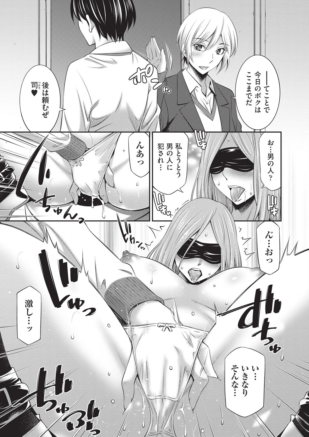 乙女会2 ♯5 3ページ