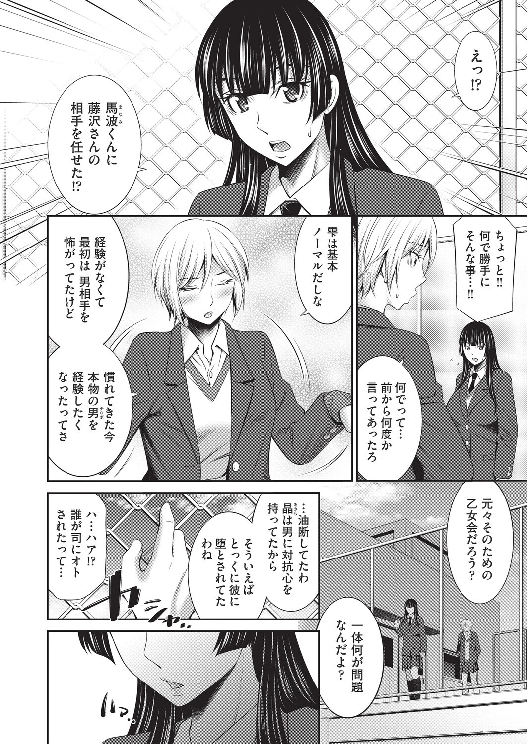 乙女会2 ♯5 8ページ