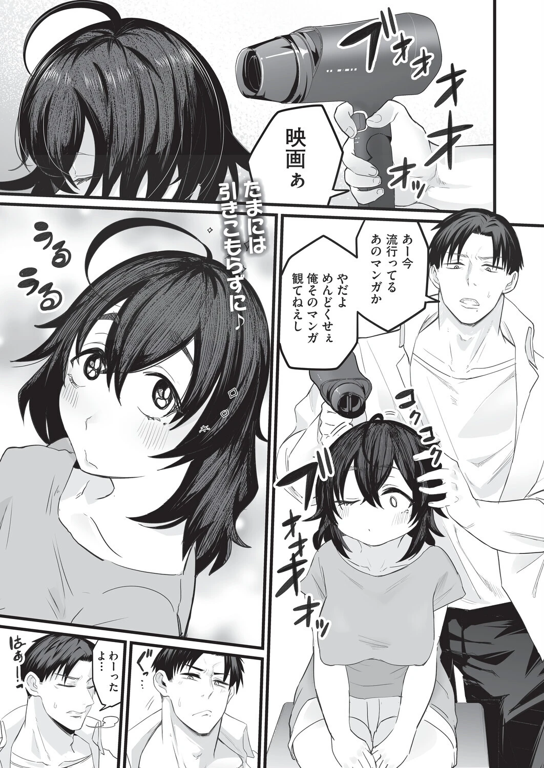 其処は彼と無く恋人模様（単話） エロ漫画 無料