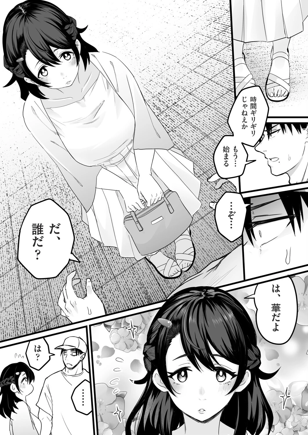 其処は彼と無く恋人模様（単話） 3ページ