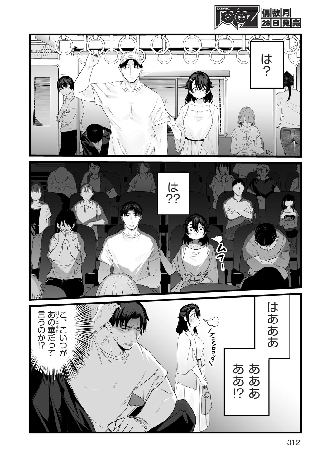 其処は彼と無く恋人模様（単話） 4ページ