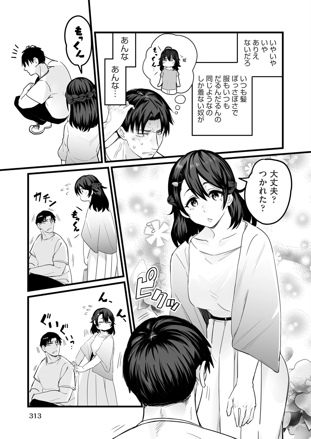 其処は彼と無く恋人模様（単話） 5ページ