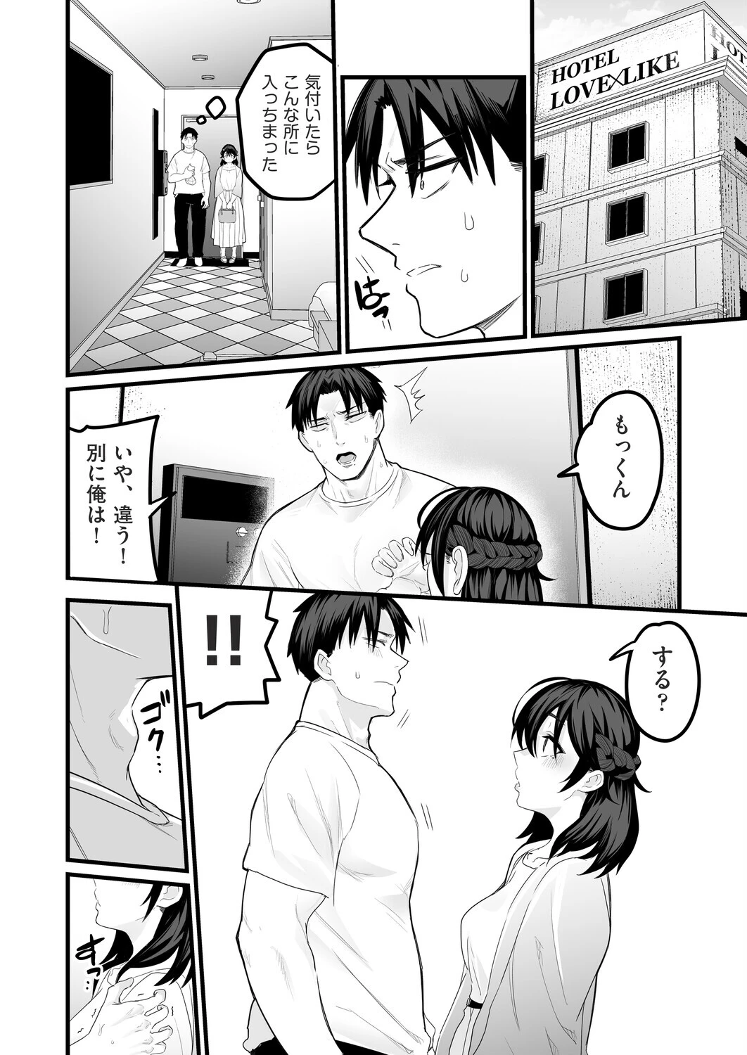 其処は彼と無く恋人模様（単話） 6ページ