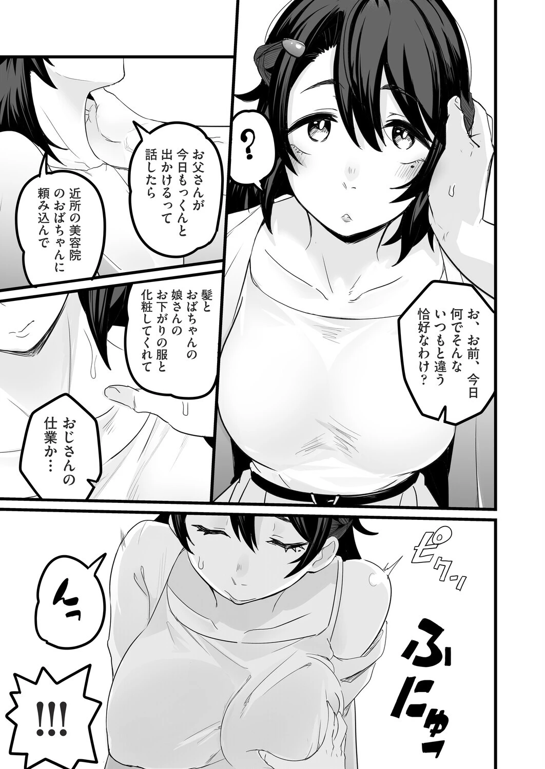 其処は彼と無く恋人模様（単話） 7ページ