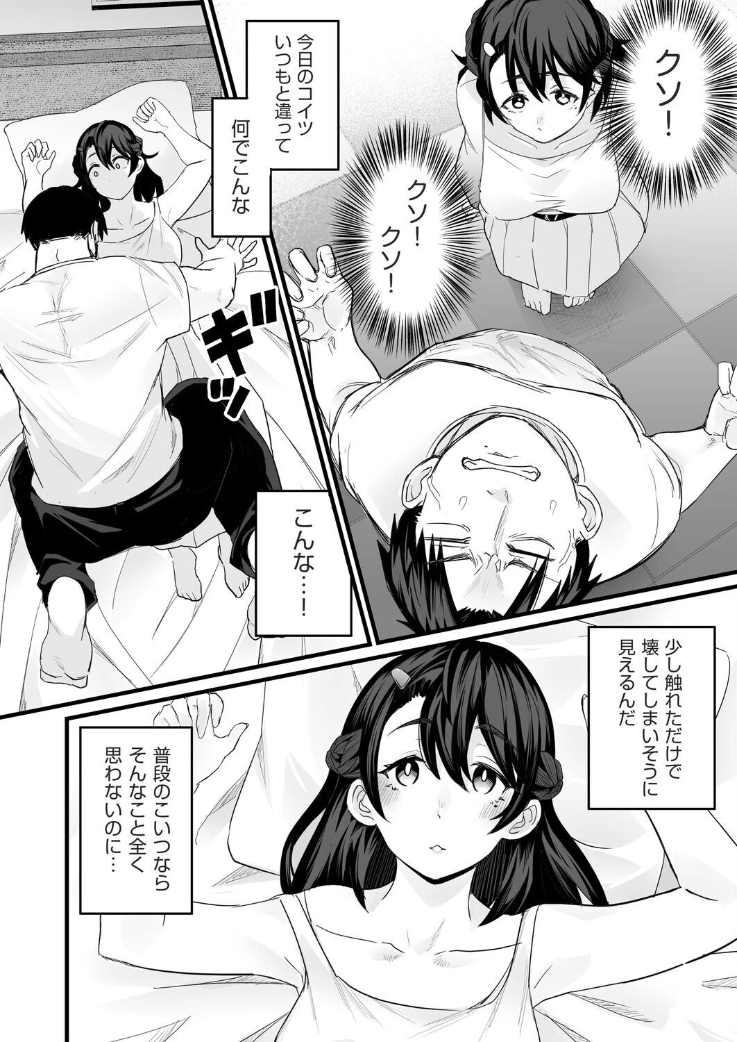 其処は彼と無く恋人模様（単話） 8ページ