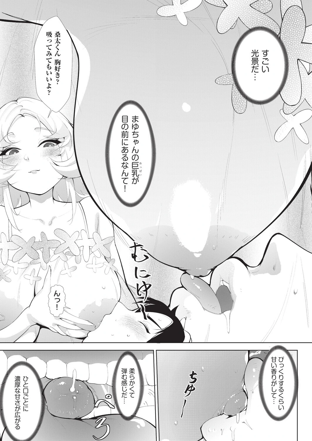 まるのみのまゆちゃん 7ページ