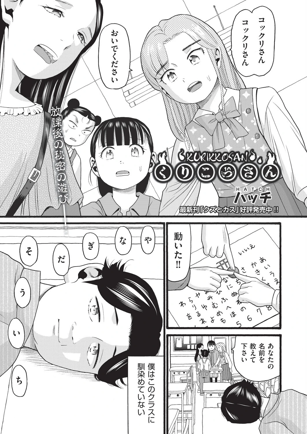 くりこっさん エロ漫画 無料