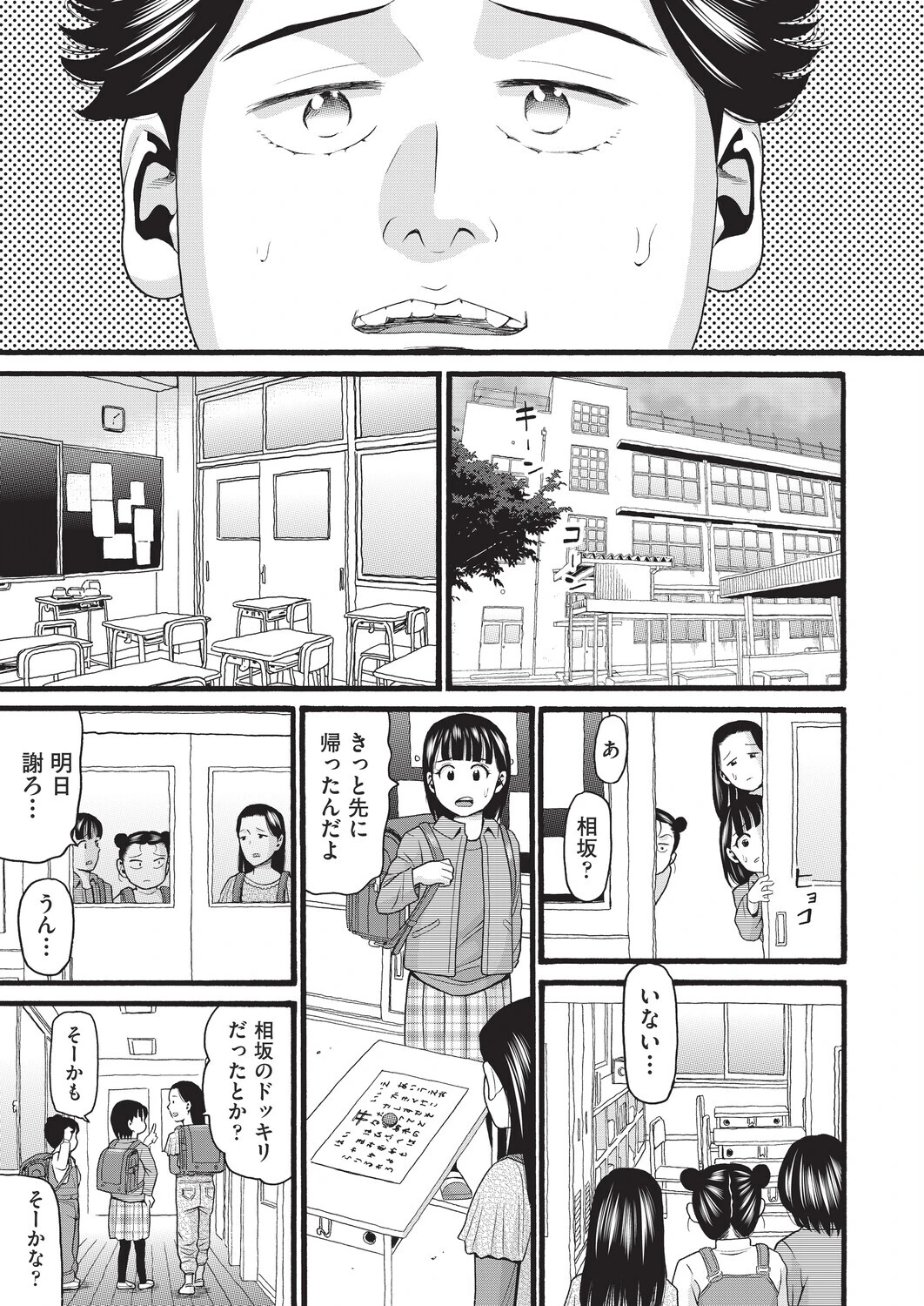 くりこっさん 7ページ