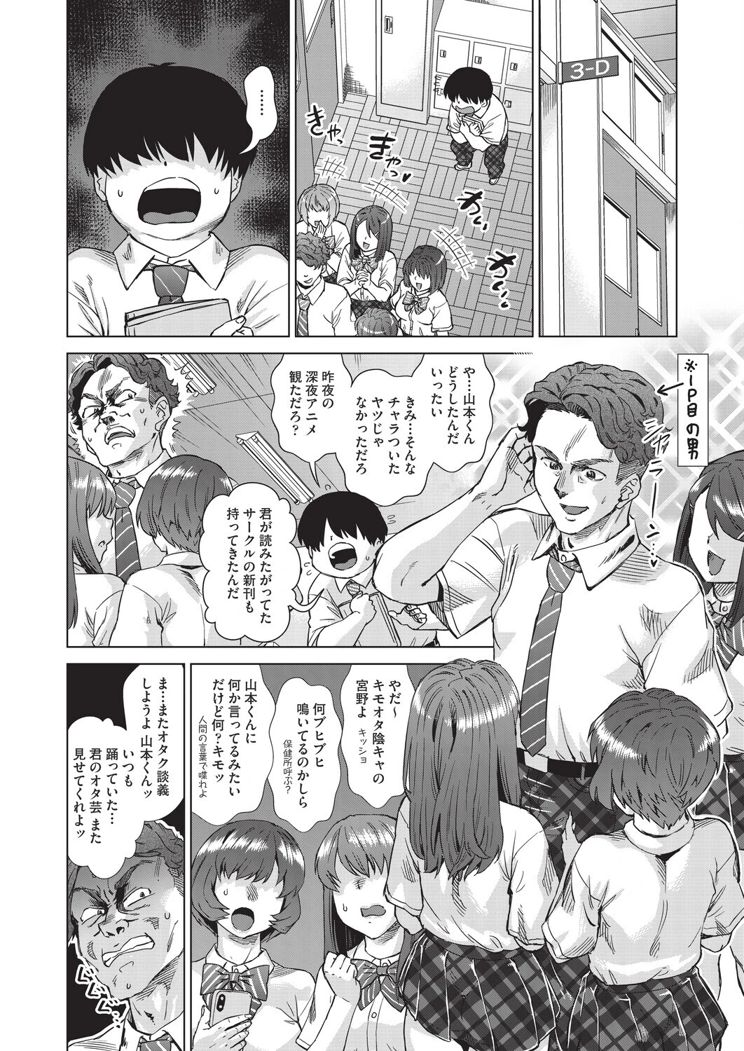 プロジェクトSEX〜オタクに厳しいギャルたち〜 2ページ