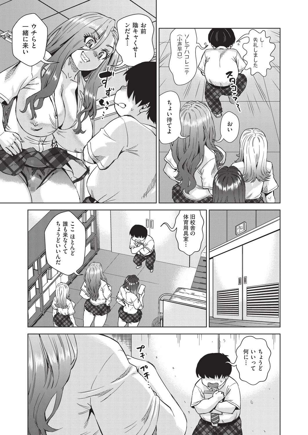 プロジェクトSEX〜オタクに厳しいギャルたち〜 5ページ