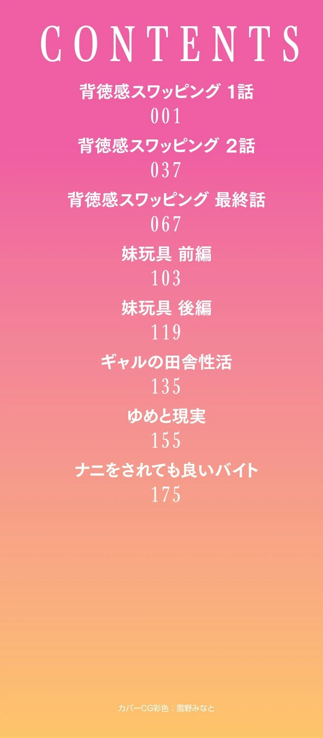 背徳感スワッピング 2ページ