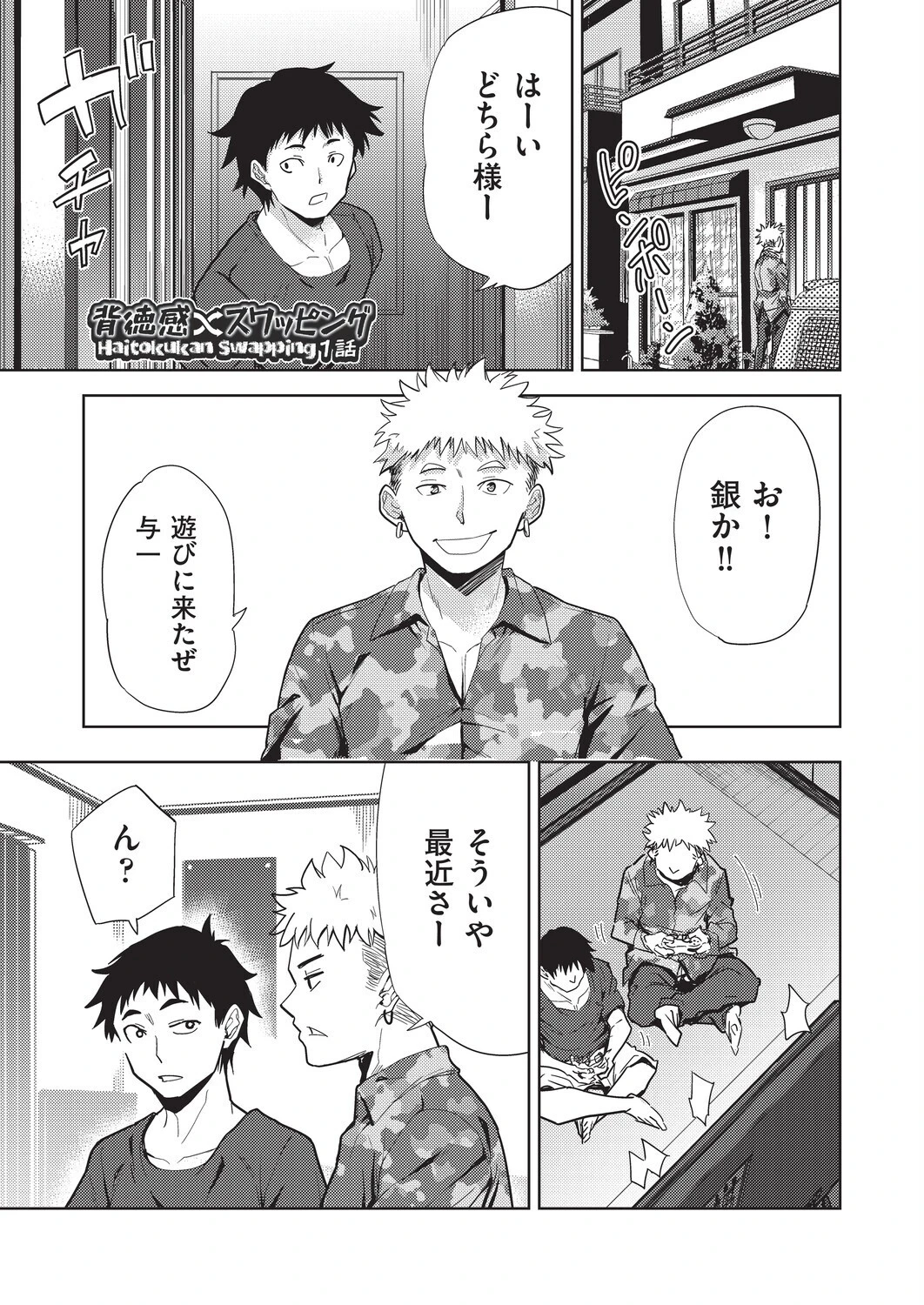 背徳感スワッピング 5ページ