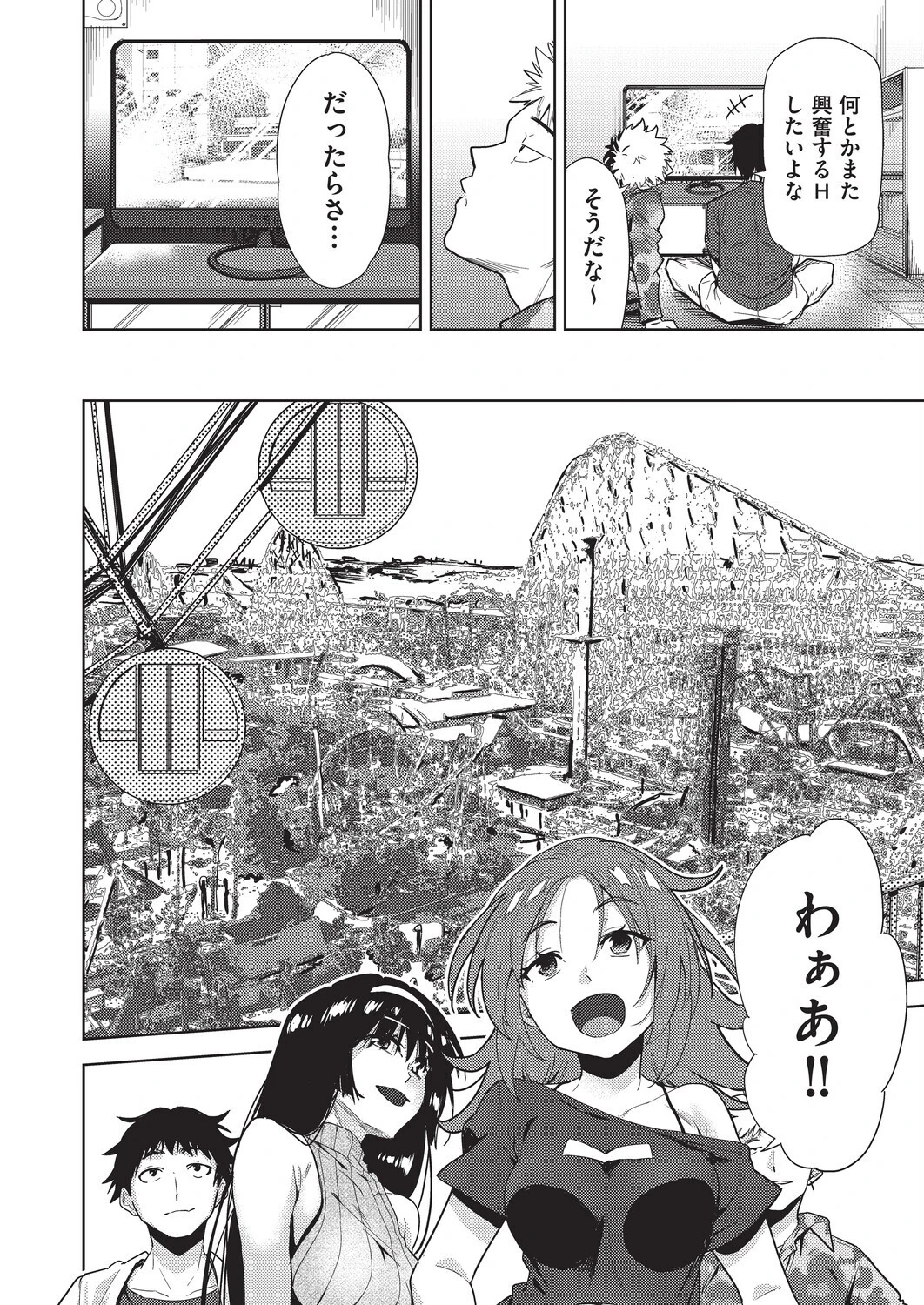 背徳感スワッピング 8ページ