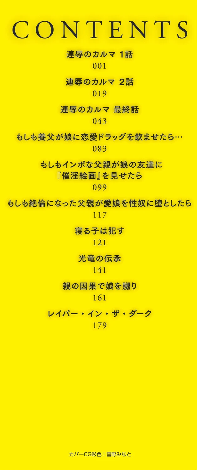 あの娘の悲鳴は俺には届かない 2ページ
