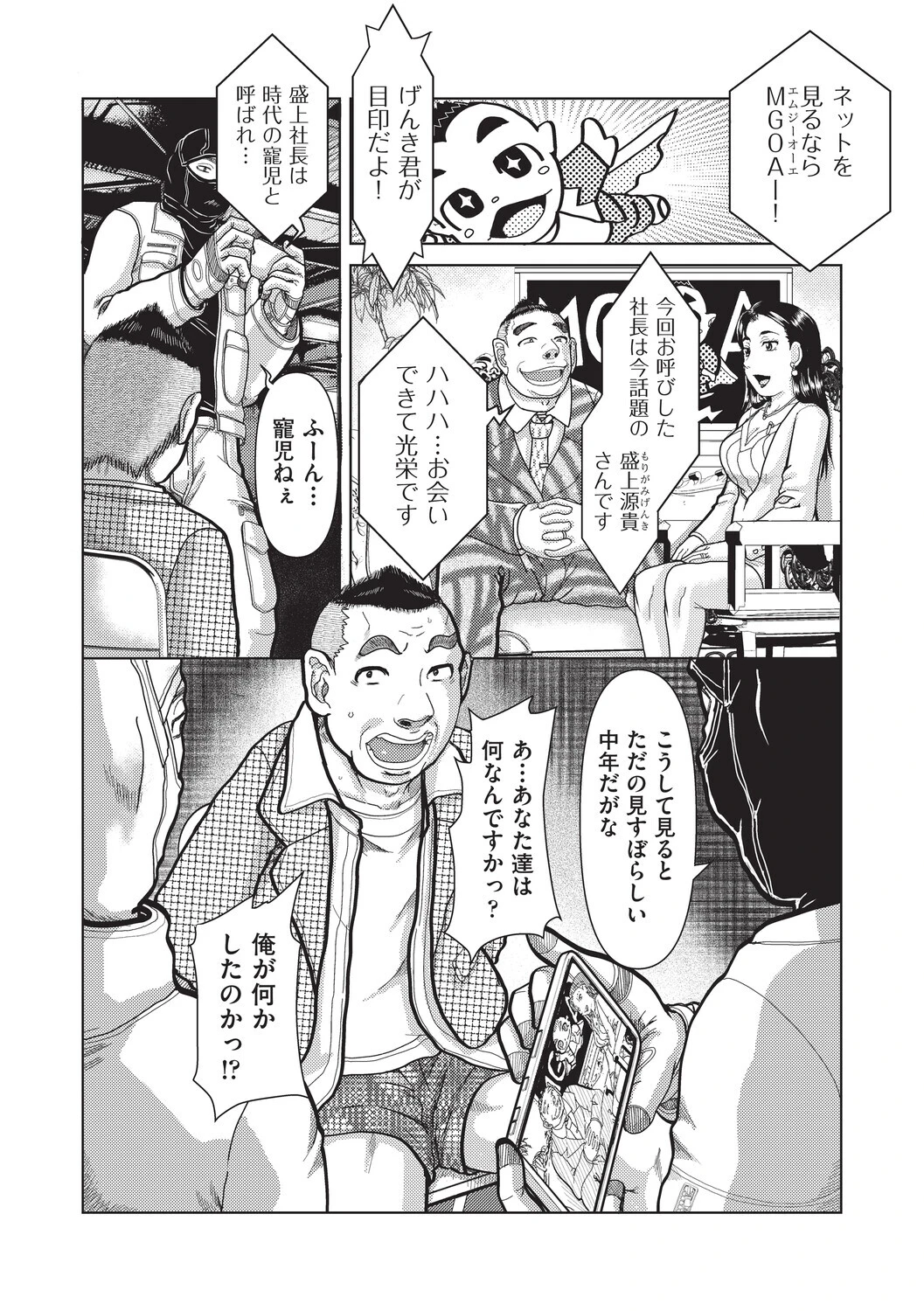 あの娘の悲鳴は俺には届かない 7ページ