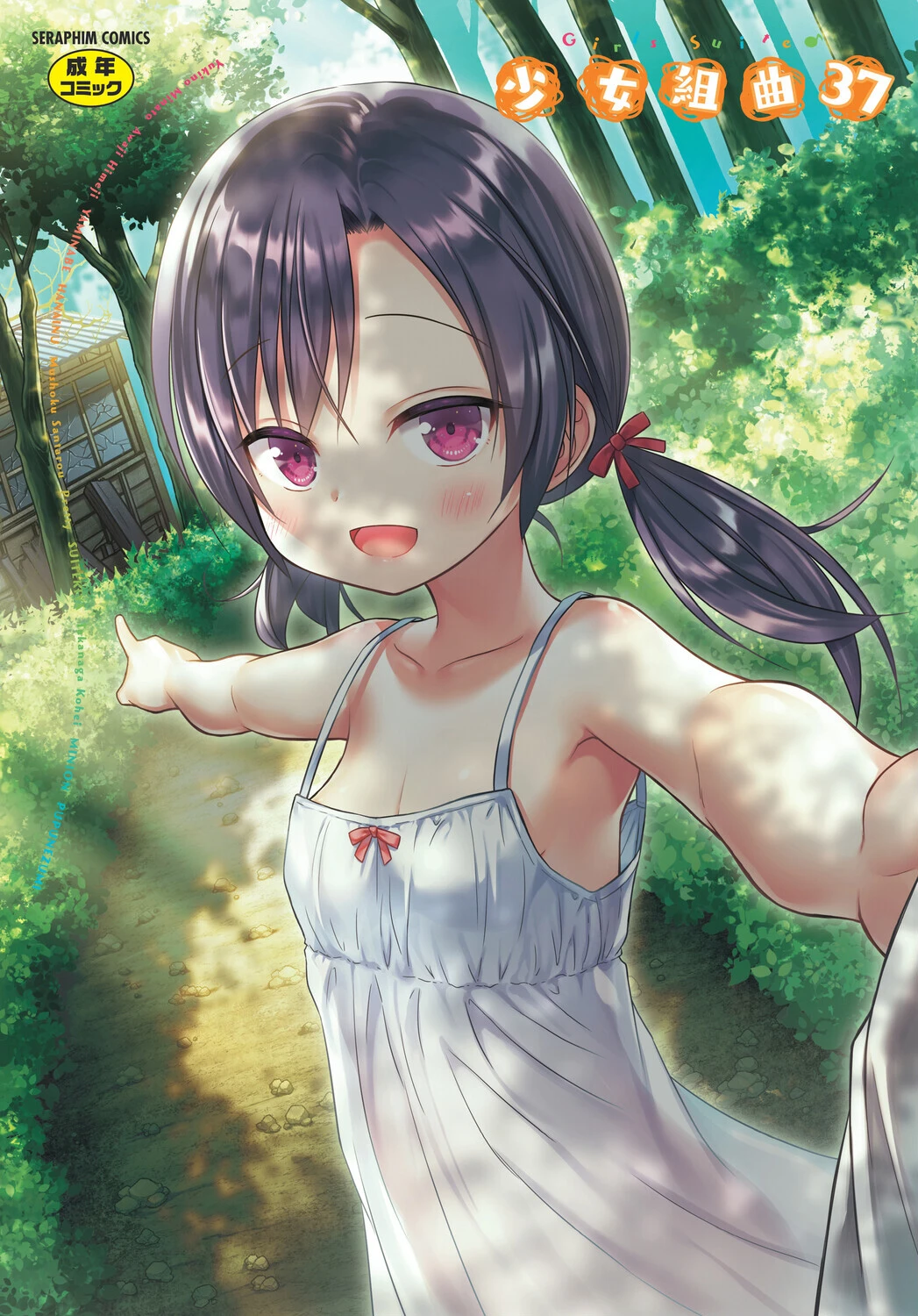 少女組曲37 エロ漫画 無料