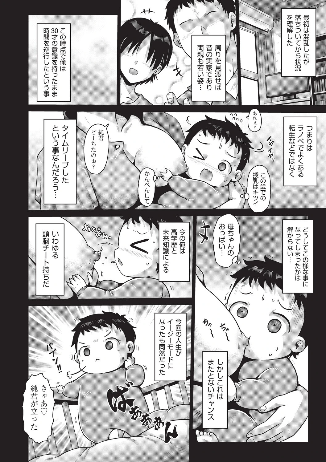 少女組曲37 6ページ