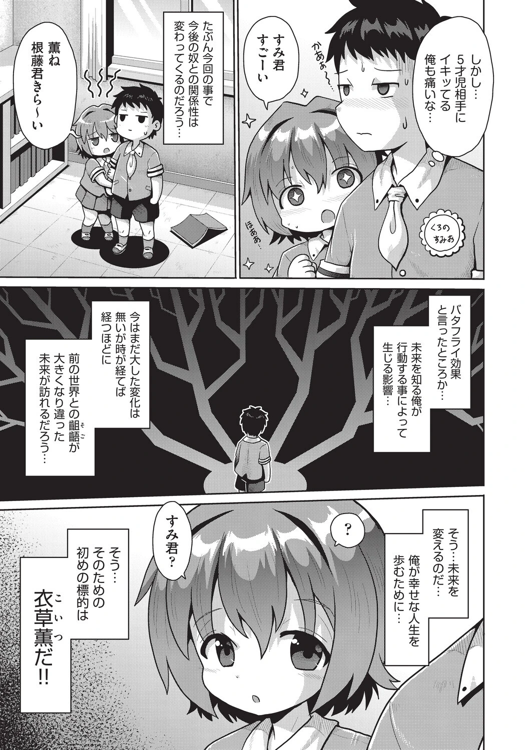 少女組曲37 9ページ