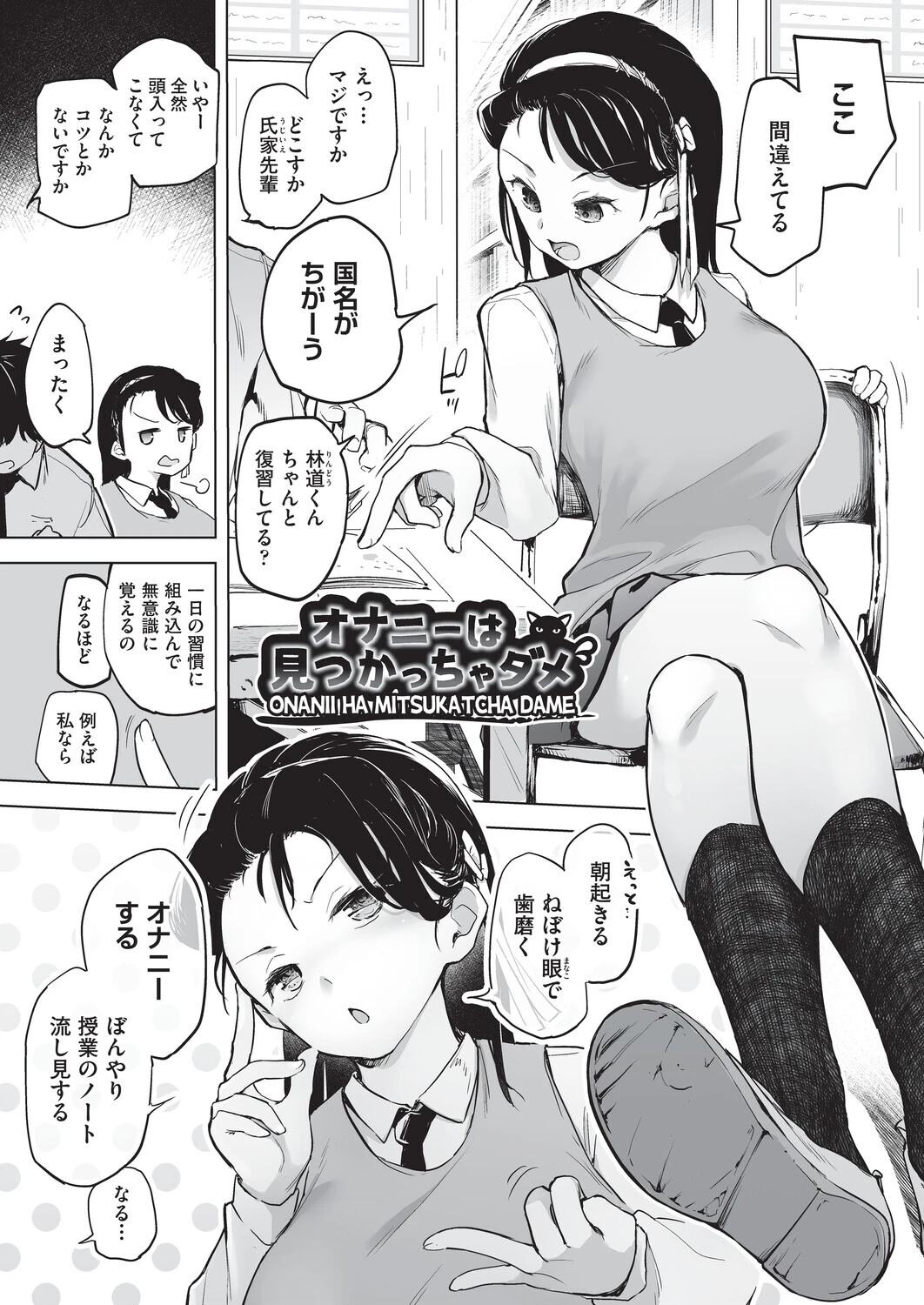 オナニーが見つかったらもうダメ 3ページ