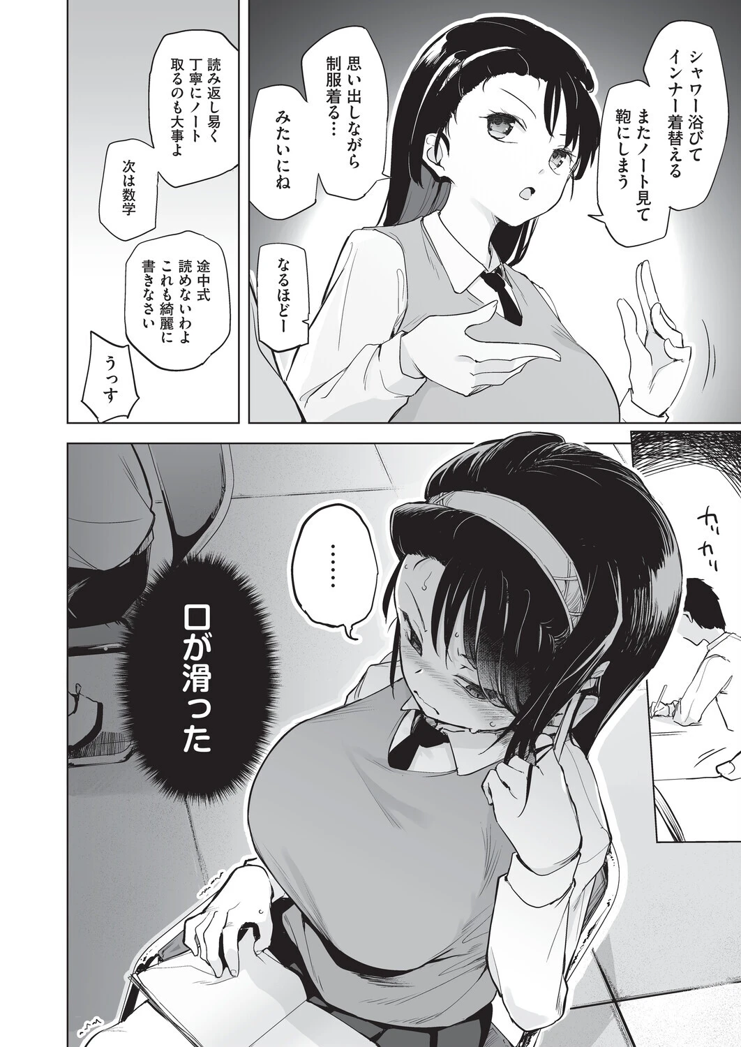 オナニーが見つかったらもうダメ 4ページ