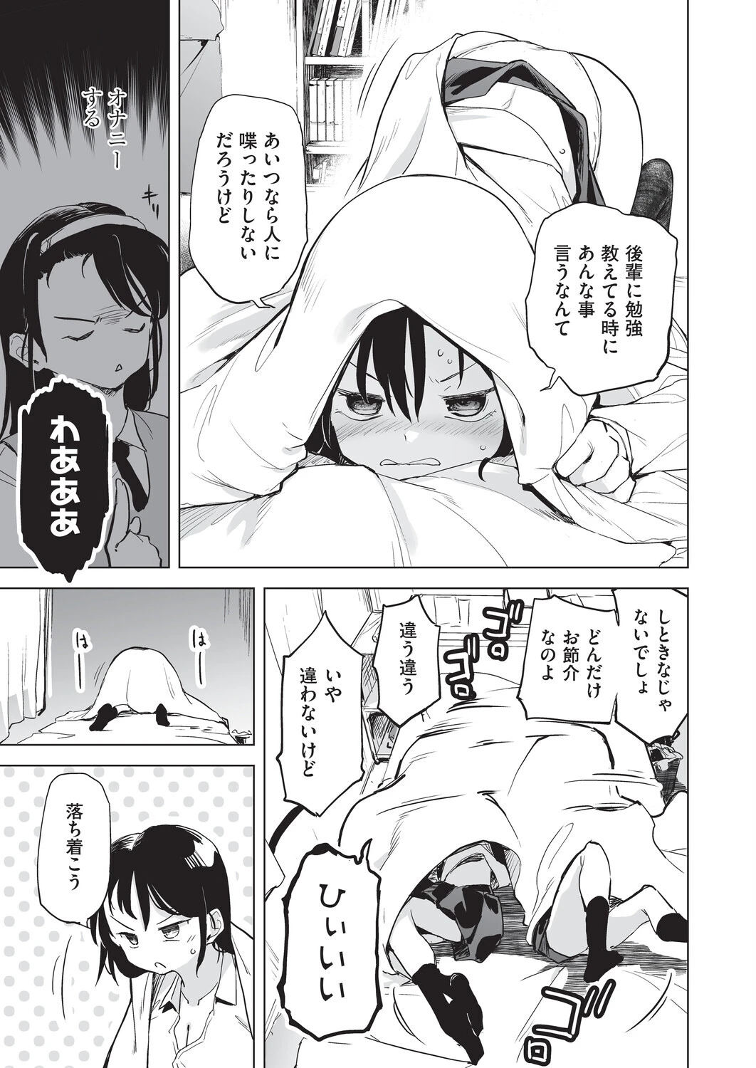 オナニーが見つかったらもうダメ 7ページ