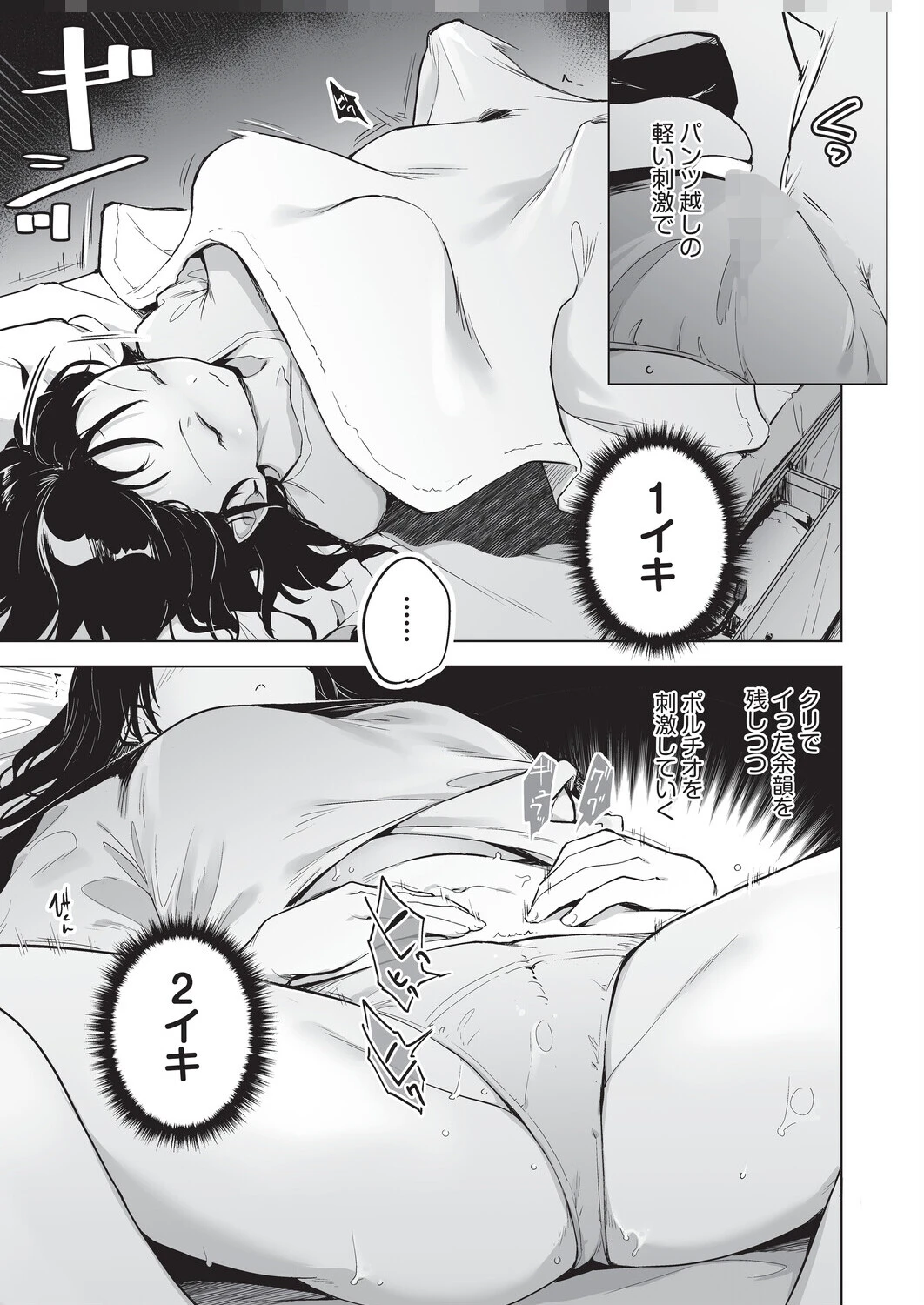 オナニーが見つかったらもうダメ 9ページ