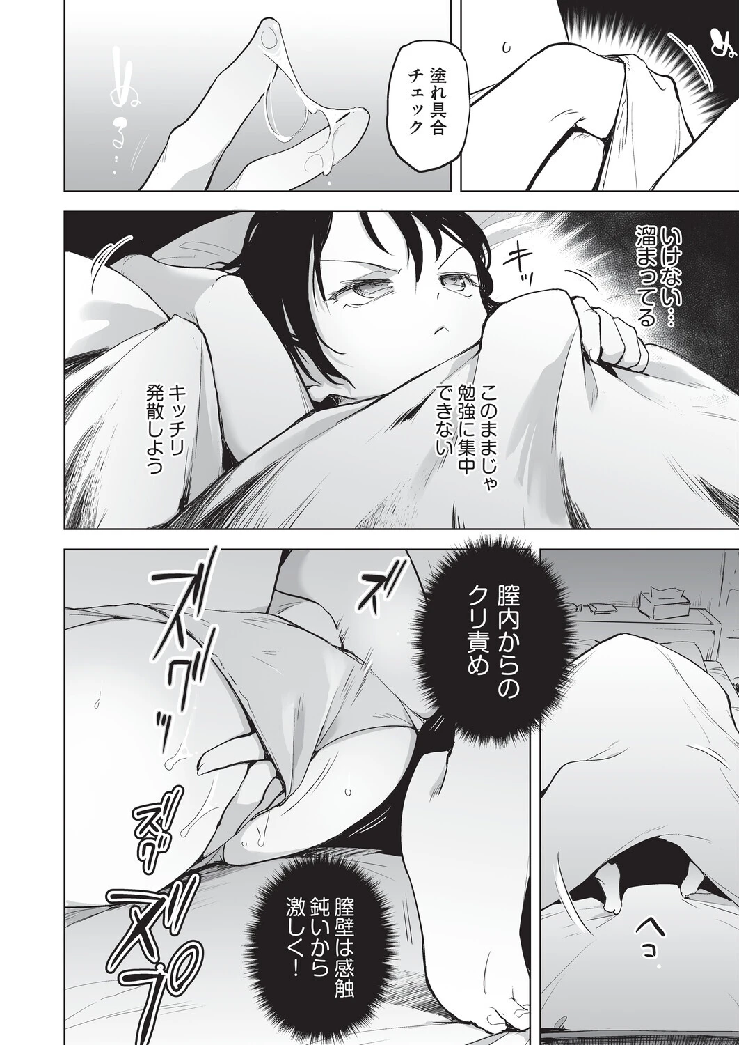 オナニーが見つかったらもうダメ 10ページ