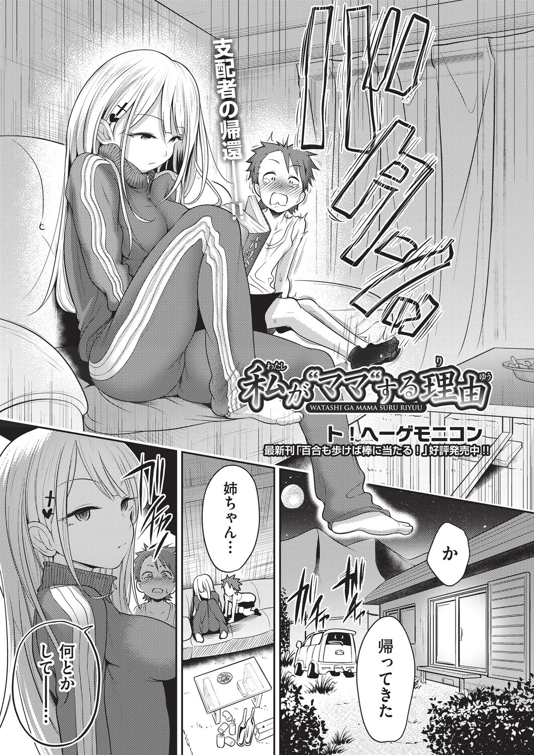 私が‘ママ’する理由（単話） エロ漫画 無料