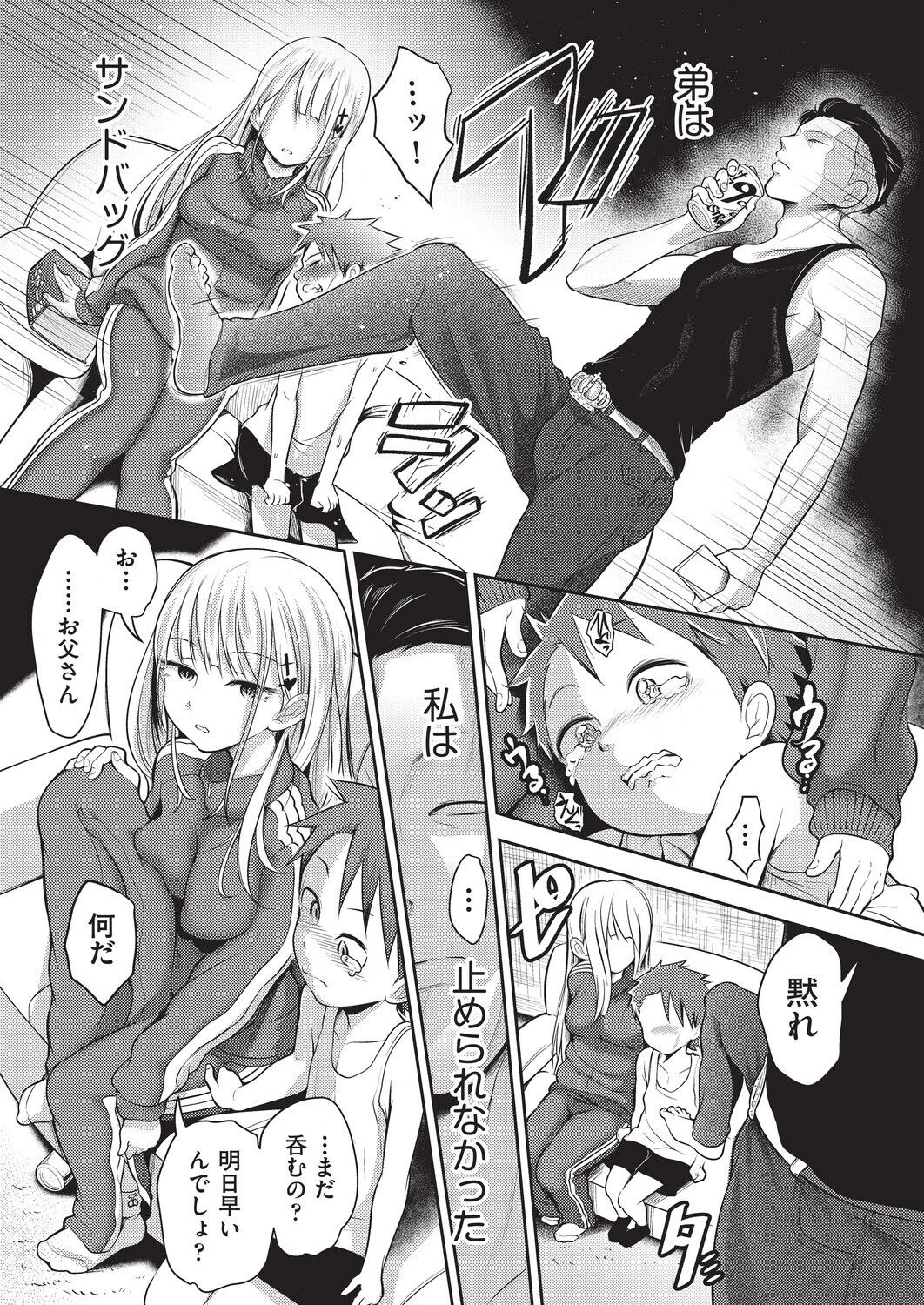 私が‘ママ’する理由（単話） 3ページ