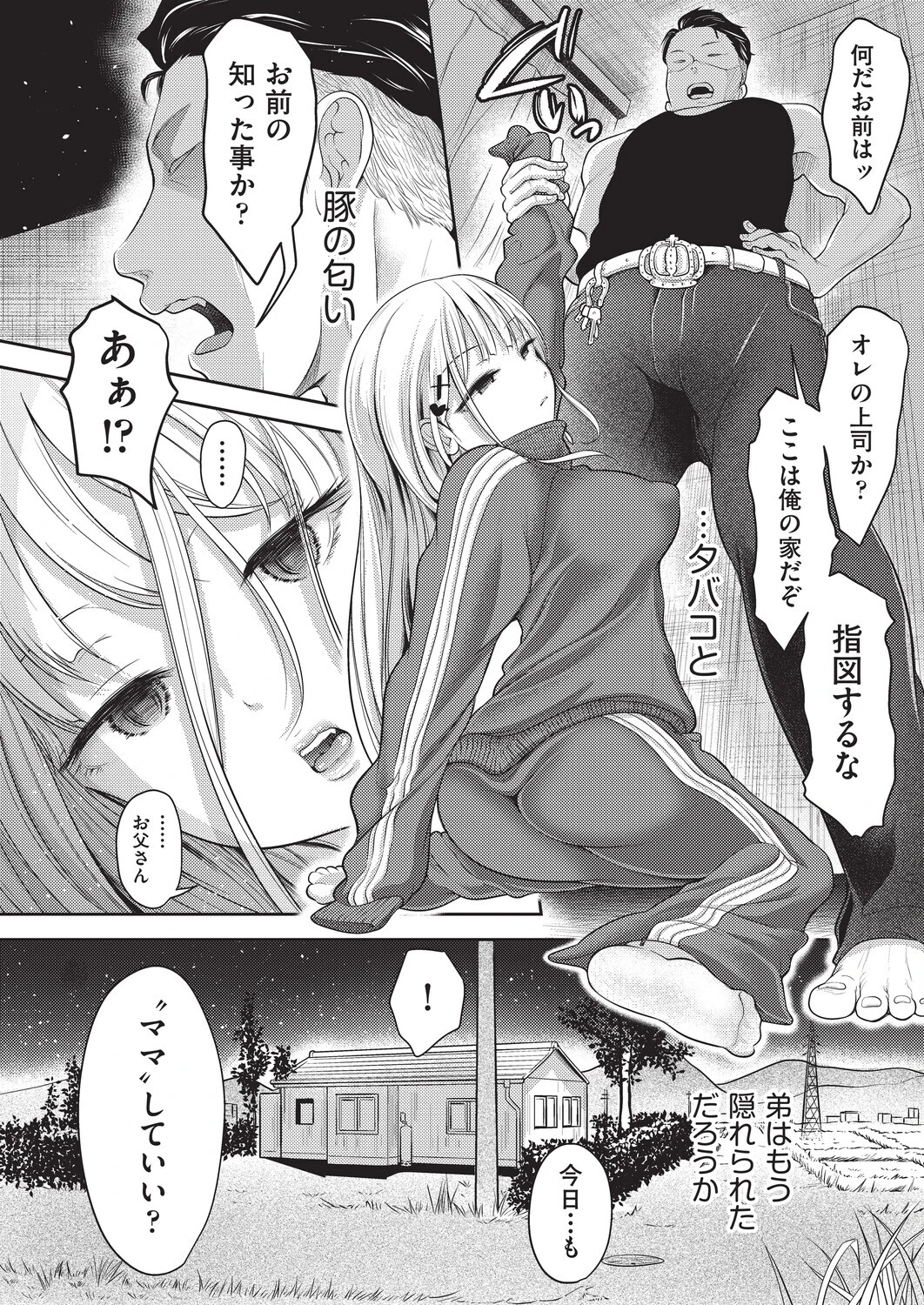 私が‘ママ’する理由（単話） 4ページ