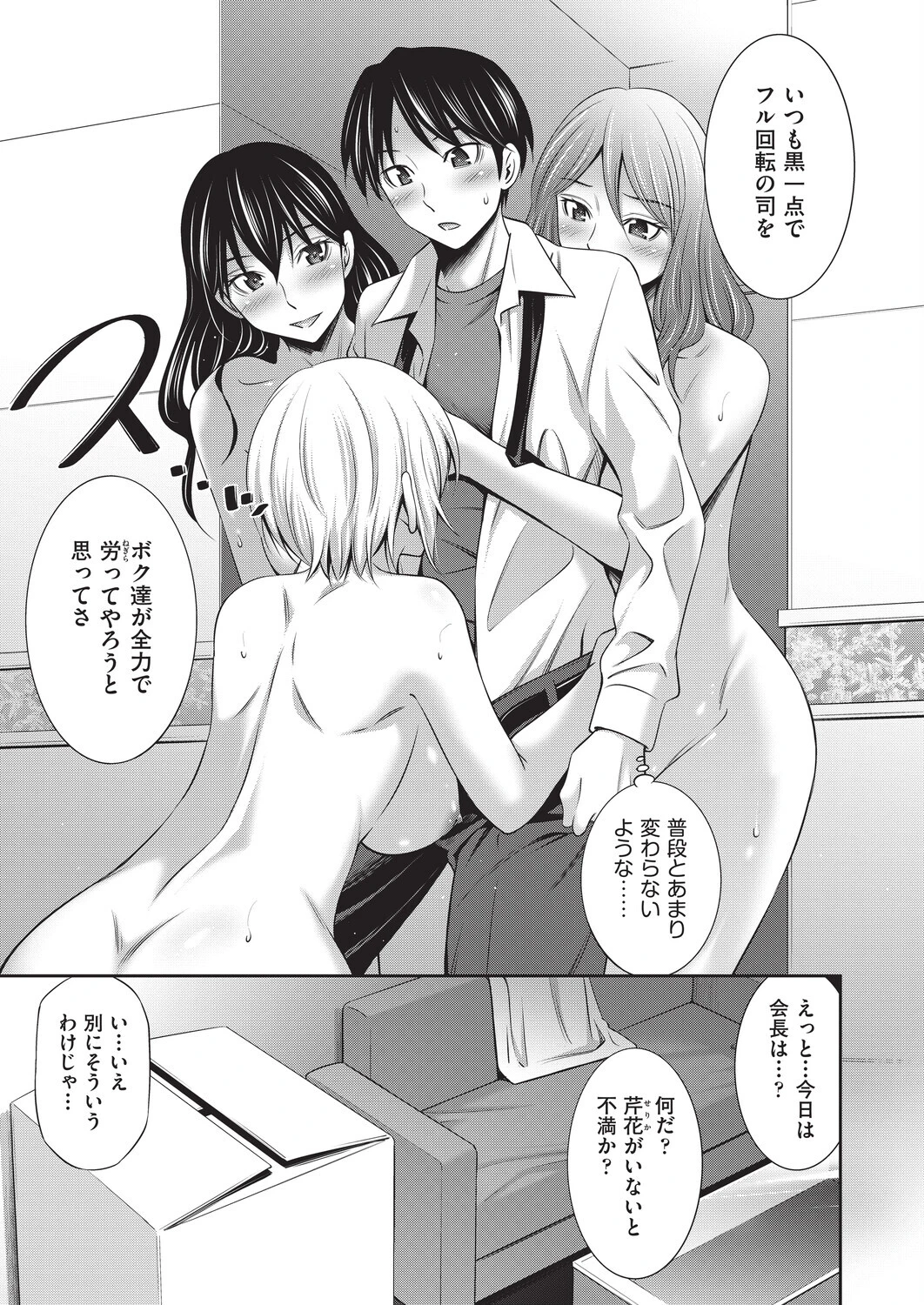 乙女会2（単話） 3ページ