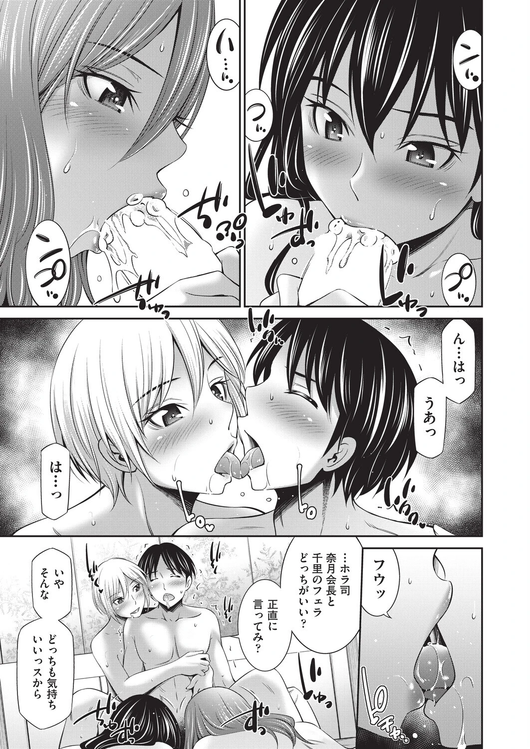 乙女会2（単話） 5ページ