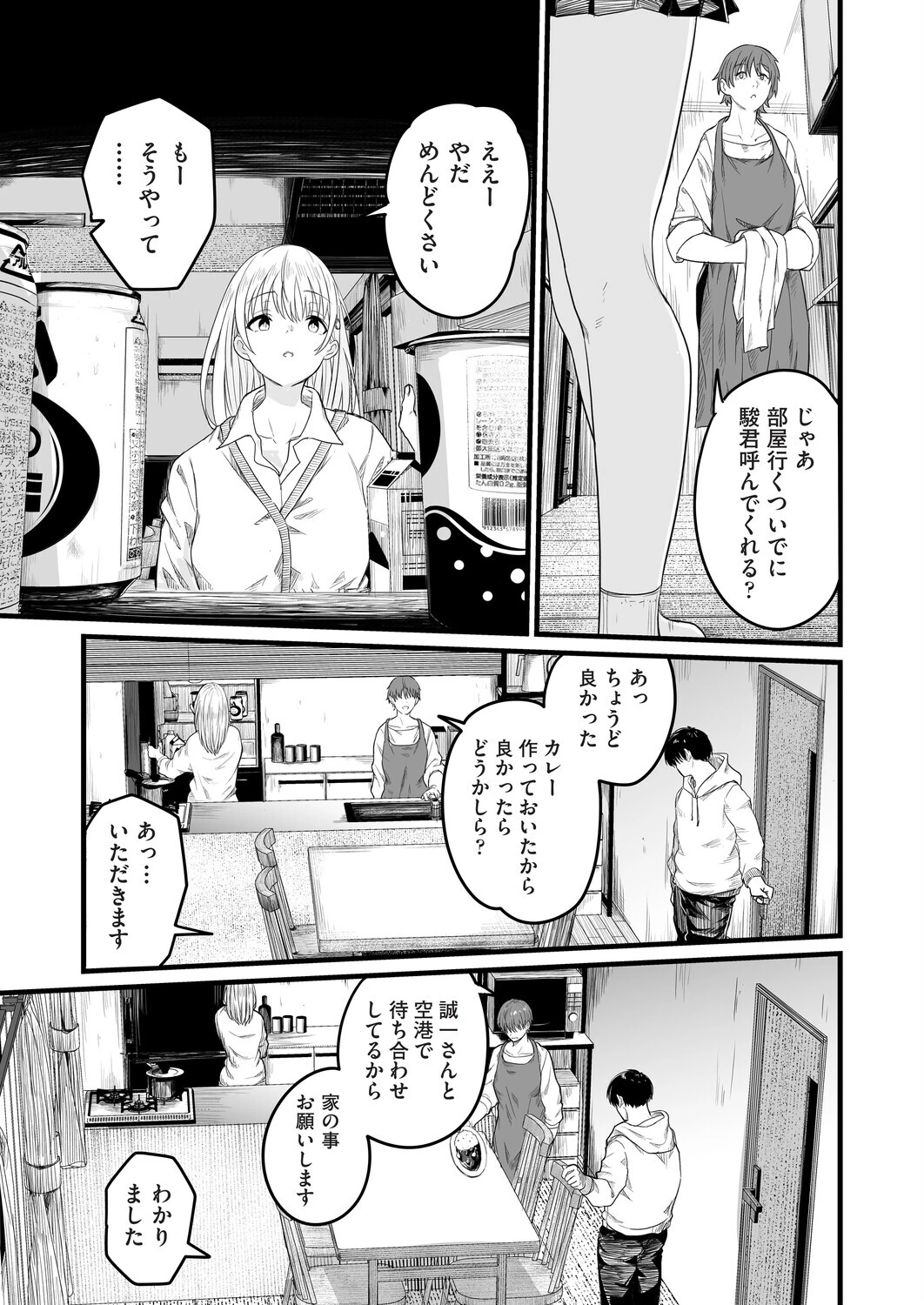 義妹〜一つ屋根の下とギャル〜（単話） 3ページ