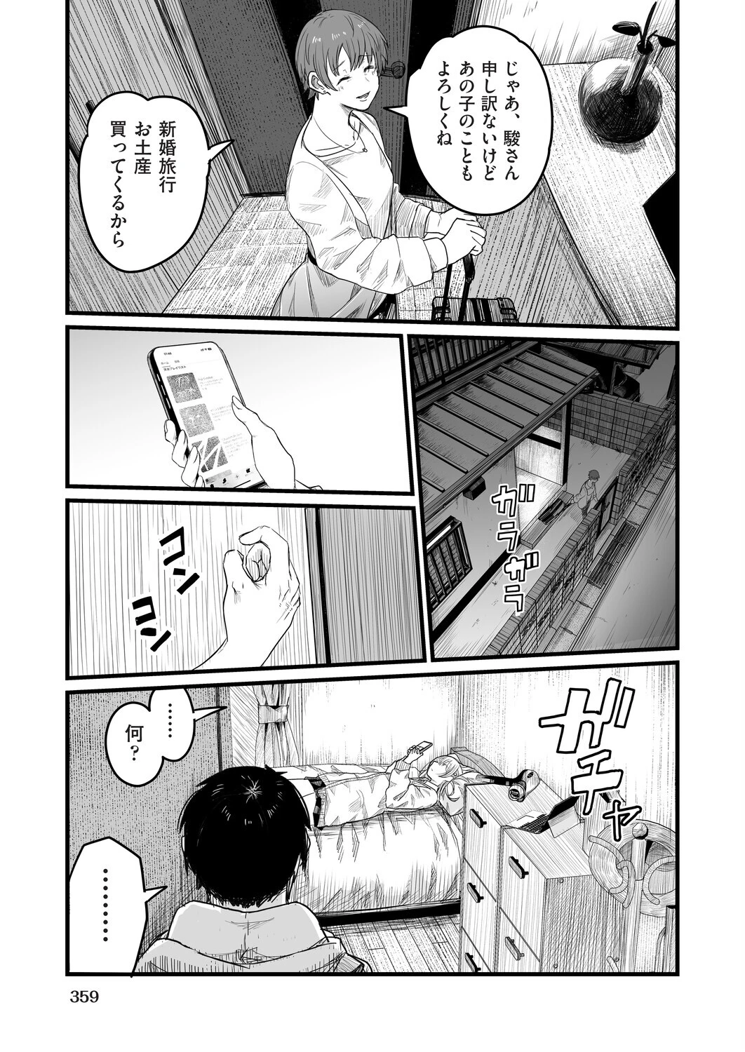 義妹〜一つ屋根の下とギャル〜（単話） 5ページ