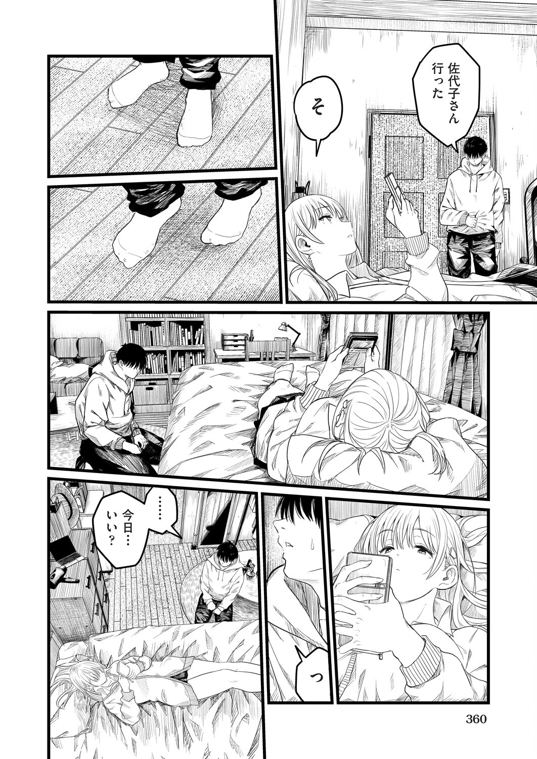 義妹〜一つ屋根の下とギャル〜（単話） 6ページ