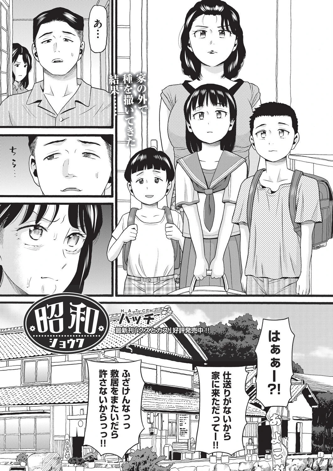 昭和（単話） エロ漫画 無料