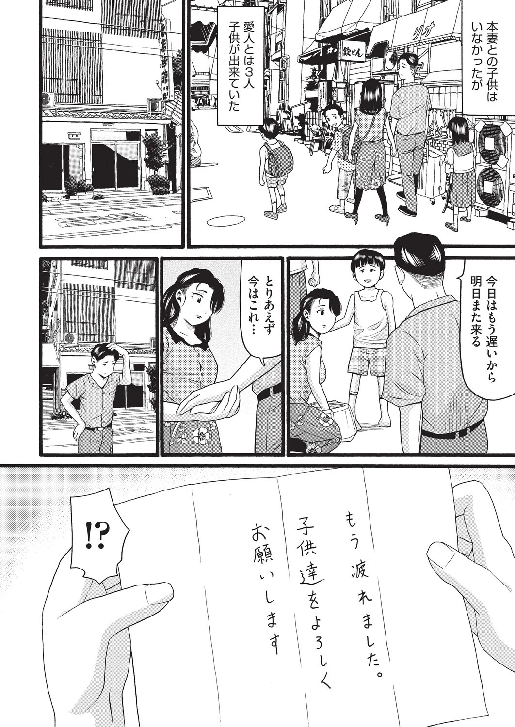 昭和（単話） 2ページ