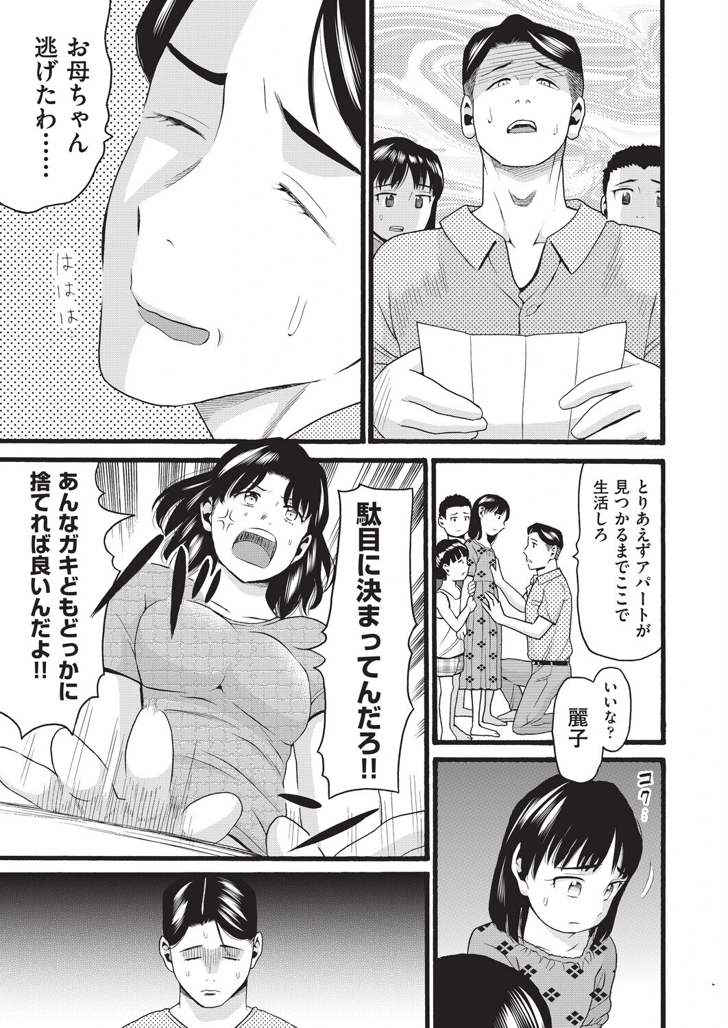 昭和（単話） 3ページ