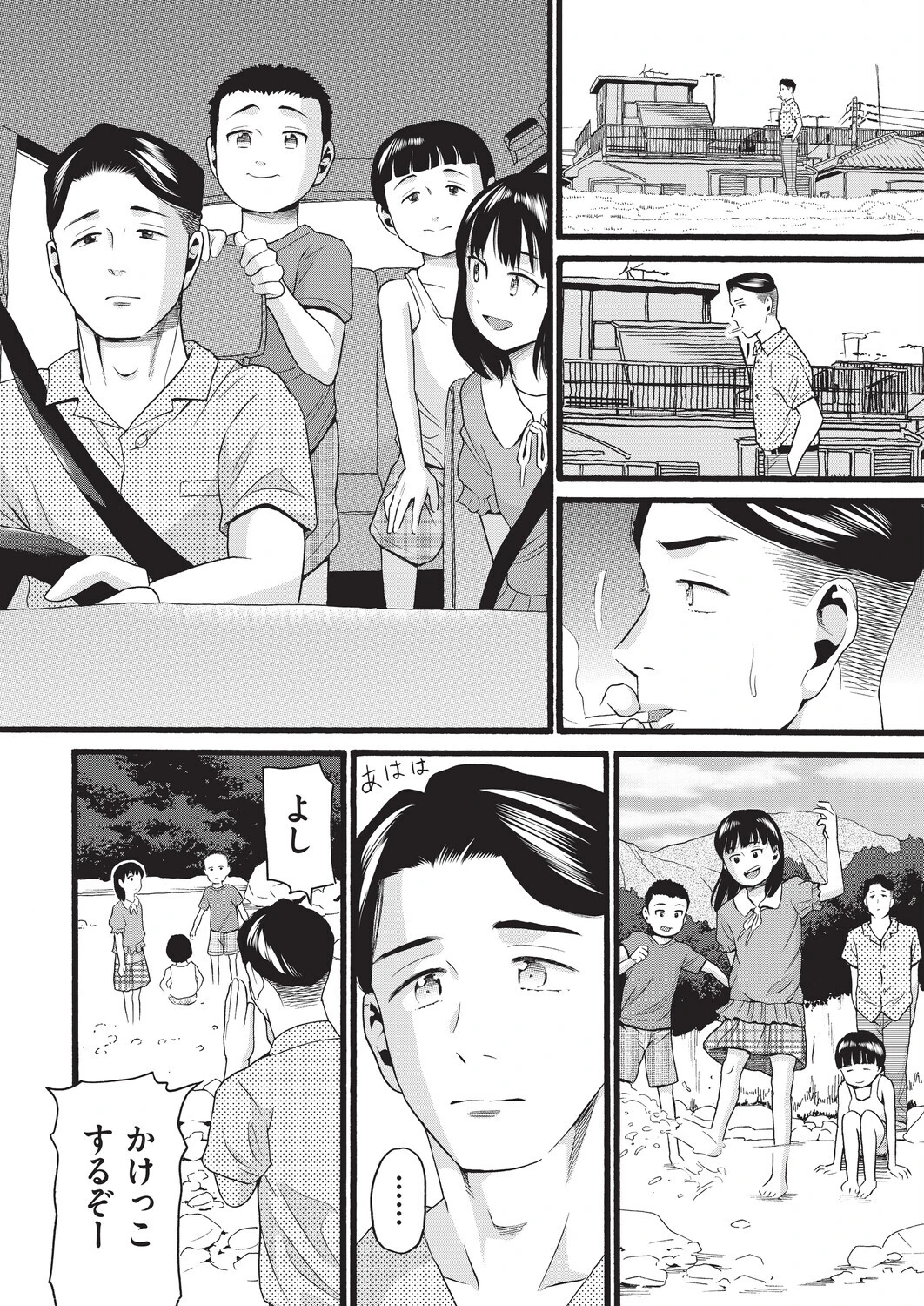 昭和（単話） 4ページ