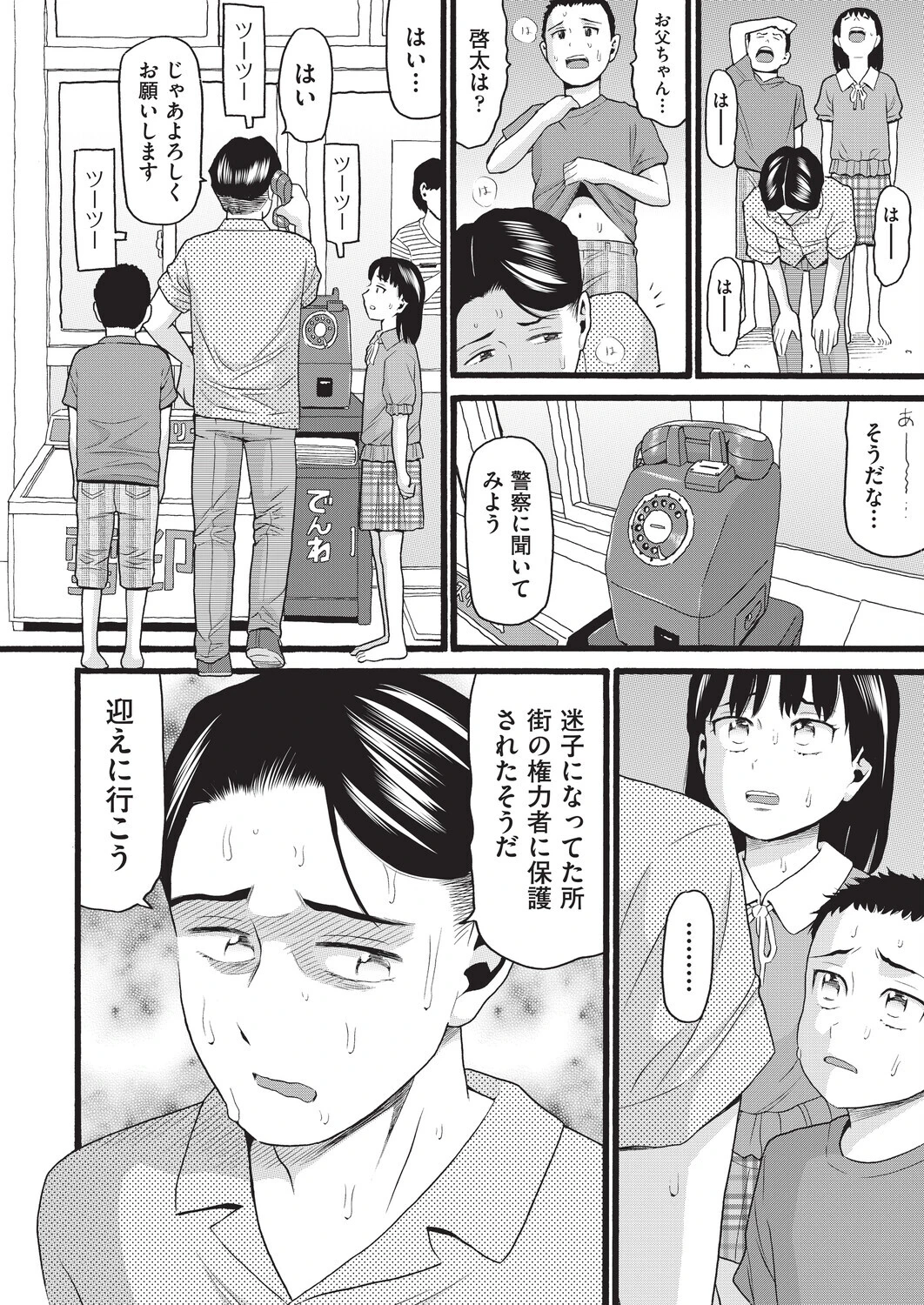 昭和（単話） 6ページ