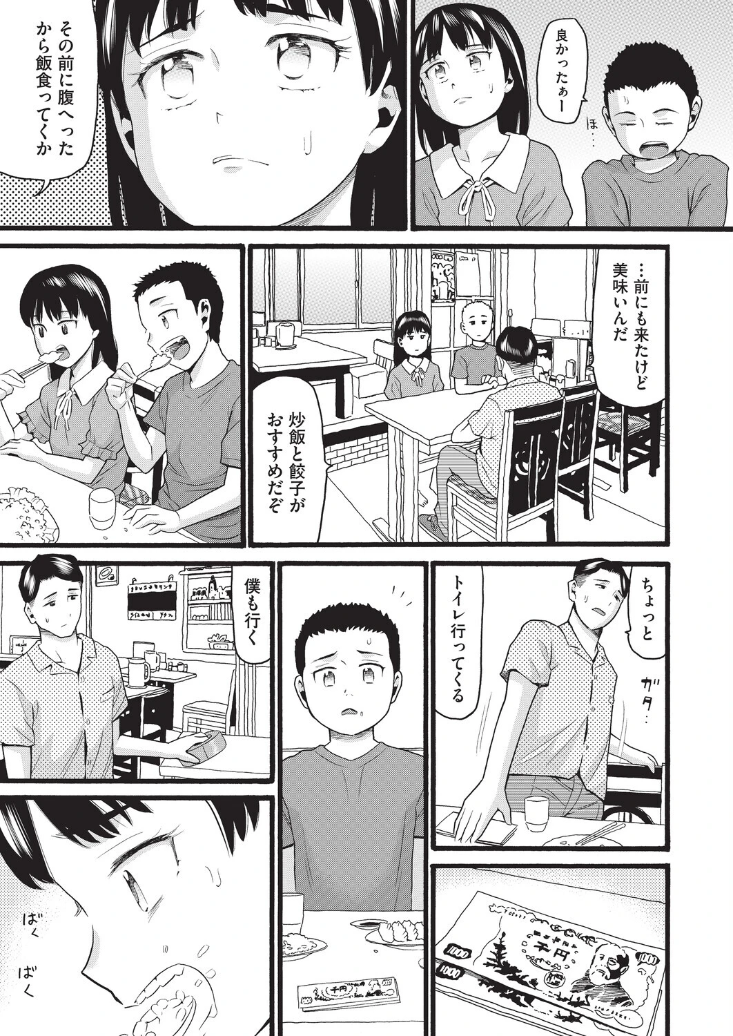 昭和（単話） 7ページ